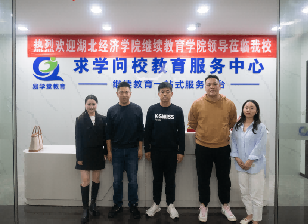 熱烈歡迎湖北經濟學院領導一行蒞臨指導工作